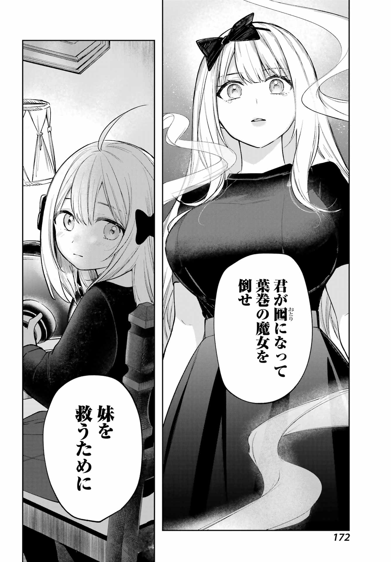 ルビー・オンザ・ケーキ ー人食い魔女の晩餐会ー Chap 2 - Next Chap 3