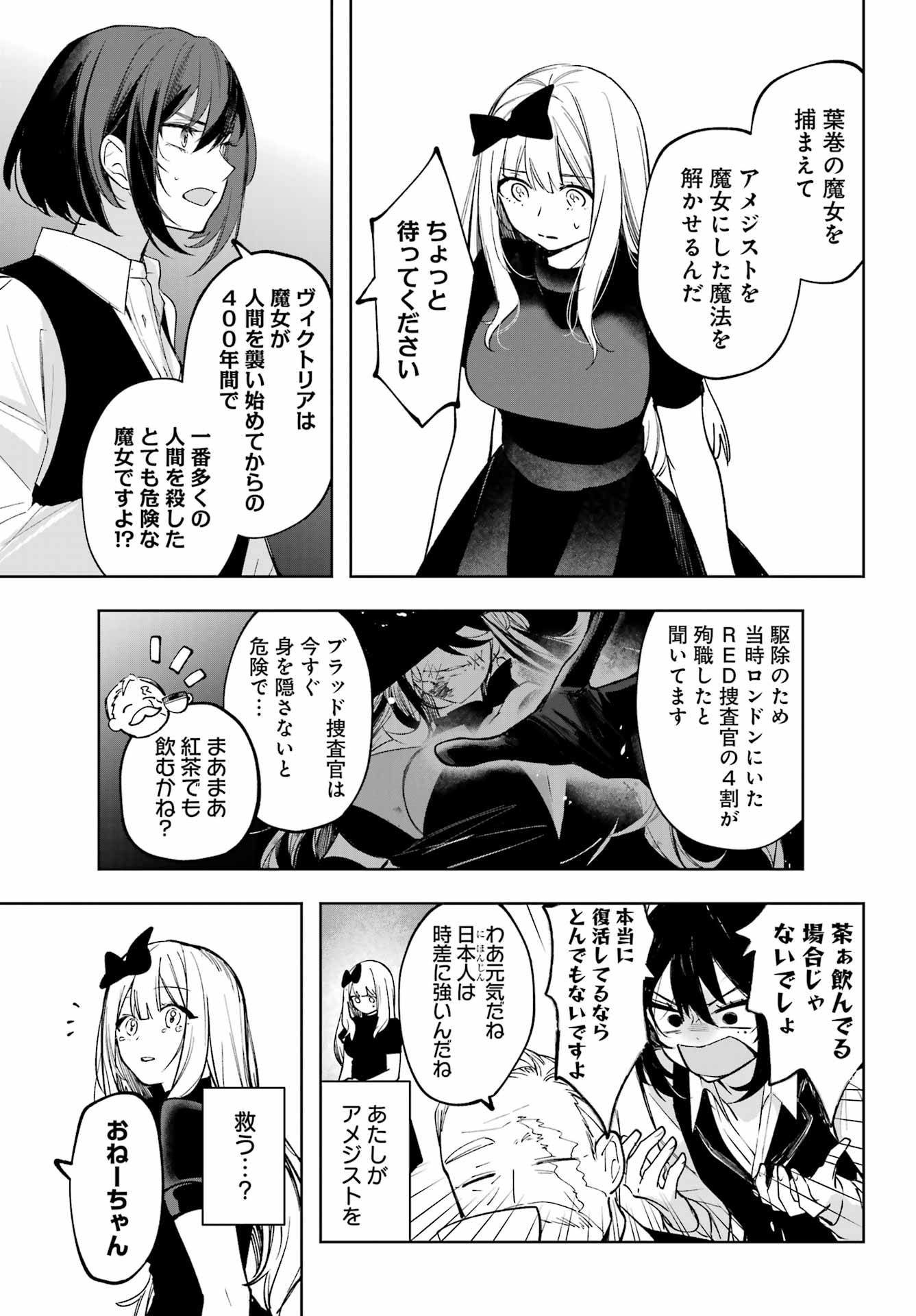 ルビー・オンザ・ケーキ ー人食い魔女の晩餐会ー Chap 2 - Next Chap 3