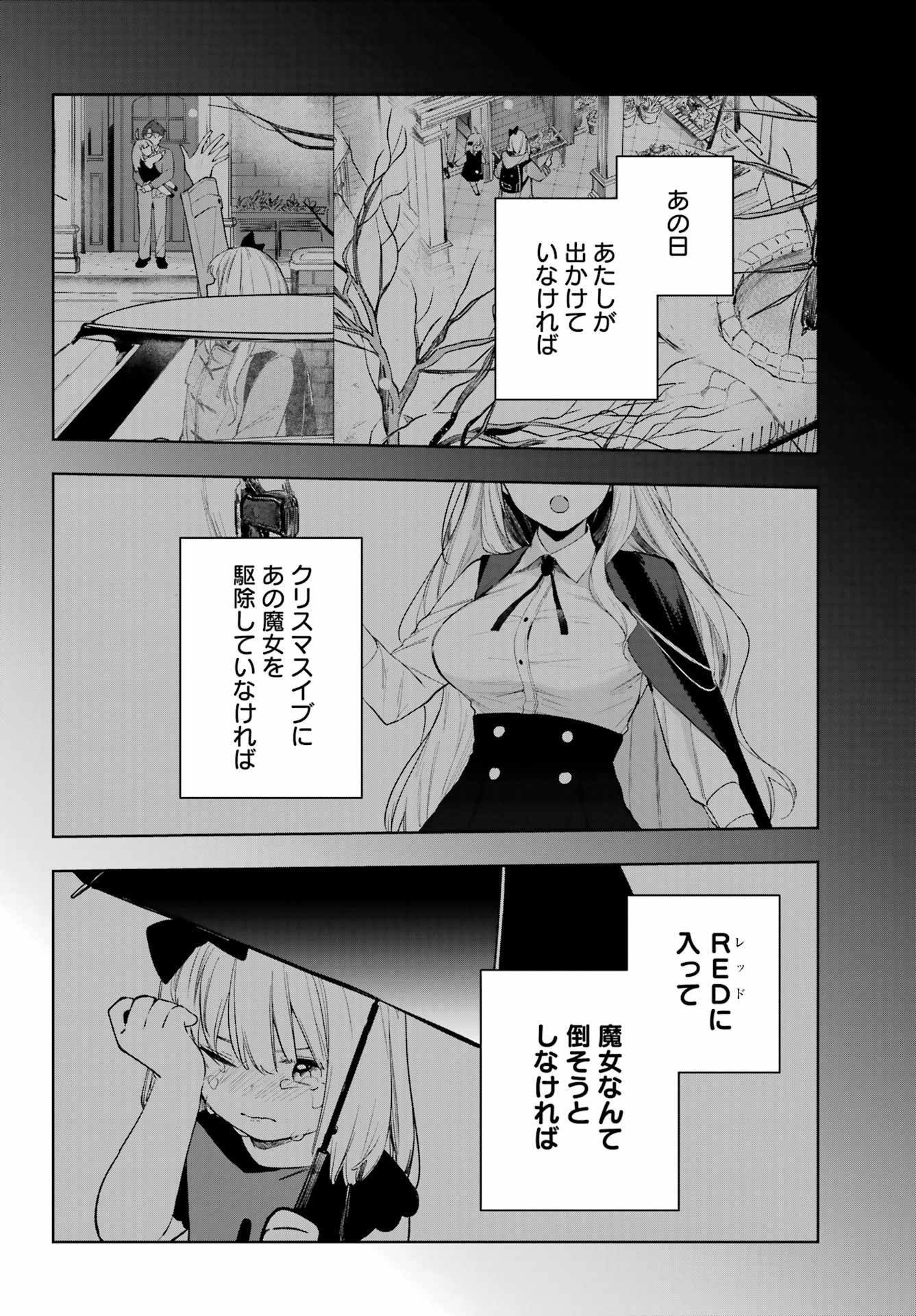 ルビー・オンザ・ケーキ ー人食い魔女の晩餐会ー Chap 2 - Next Chap 3
