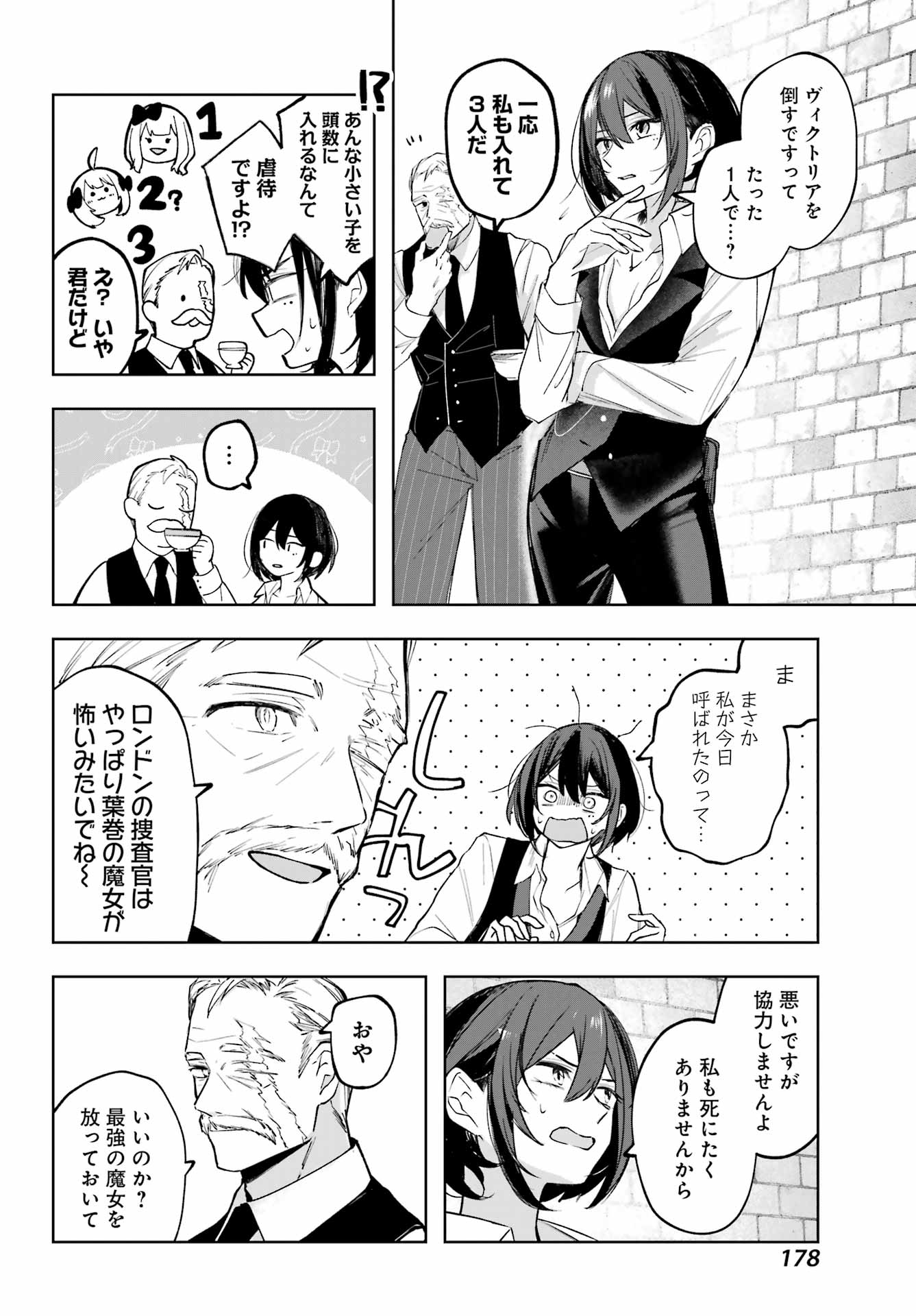 ルビー・オンザ・ケーキ ー人食い魔女の晩餐会ー Chap 2 - Next Chap 3