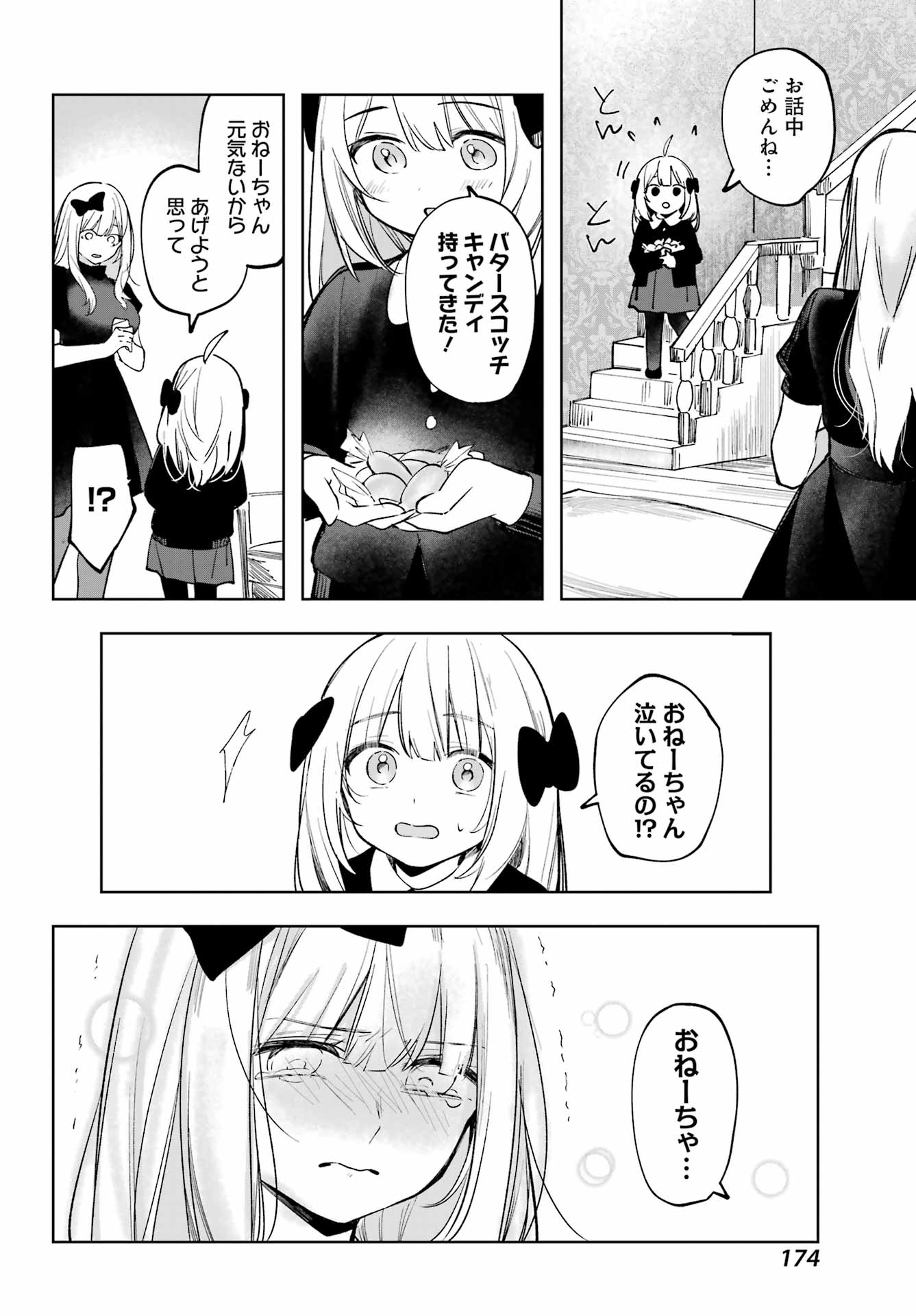 ルビー・オンザ・ケーキ ー人食い魔女の晩餐会ー Chap 2 - Next Chap 3