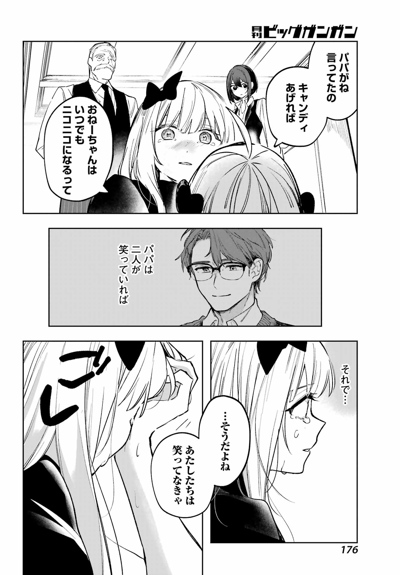 ルビー・オンザ・ケーキ ー人食い魔女の晩餐会ー Chap 2 - Next Chap 3