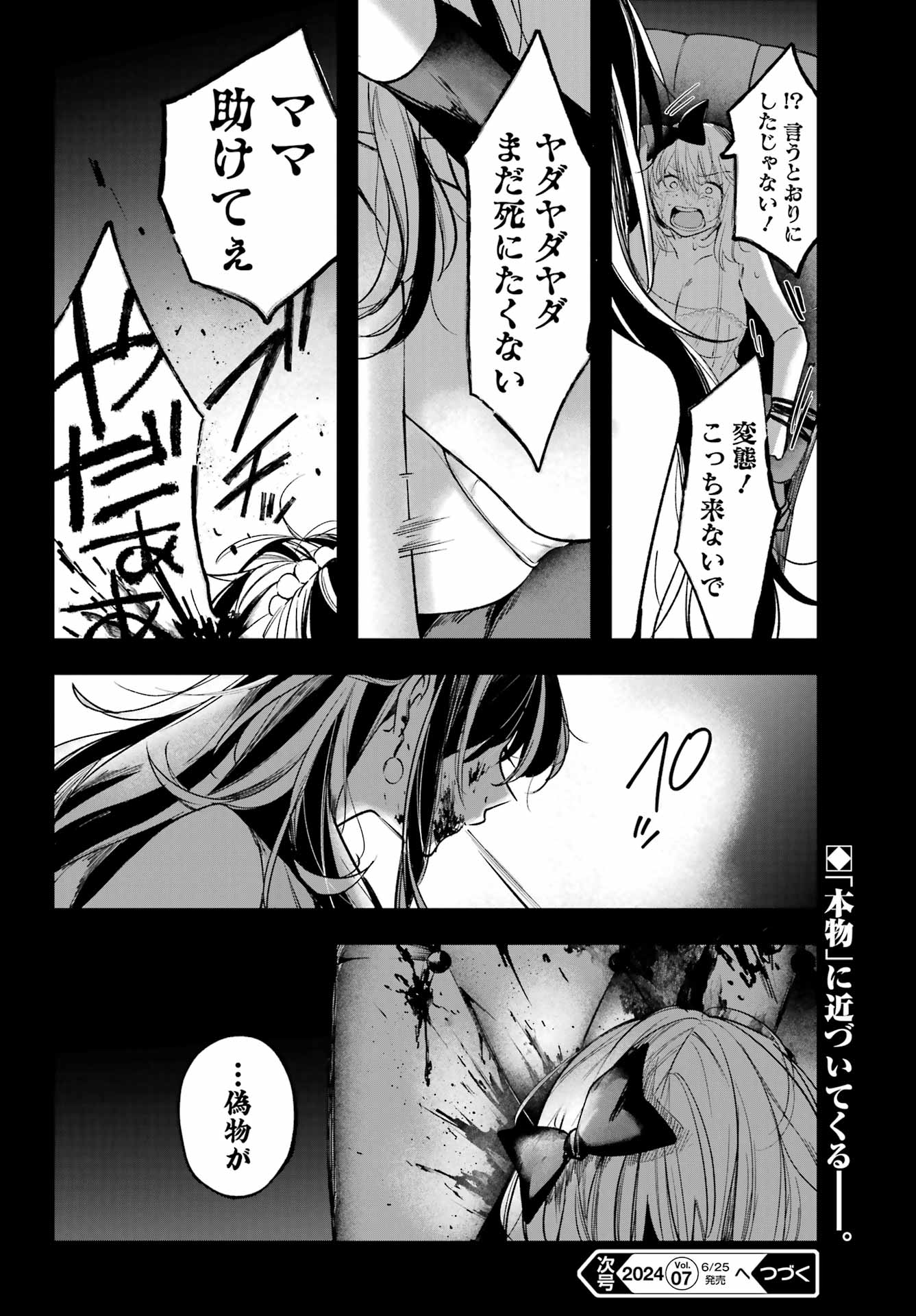ルビー・オンザ・ケーキ ー人食い魔女の晩餐会ー Chap 2 - Next Chap 3