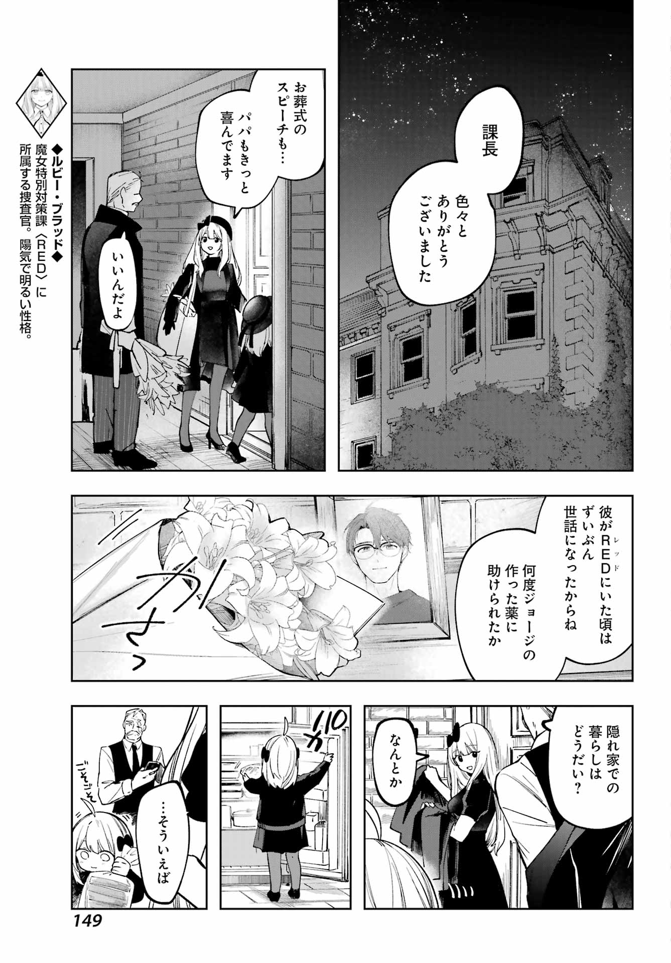 ルビー・オンザ・ケーキ ー人食い魔女の晩餐会ー Chap 2 - Next Chap 3