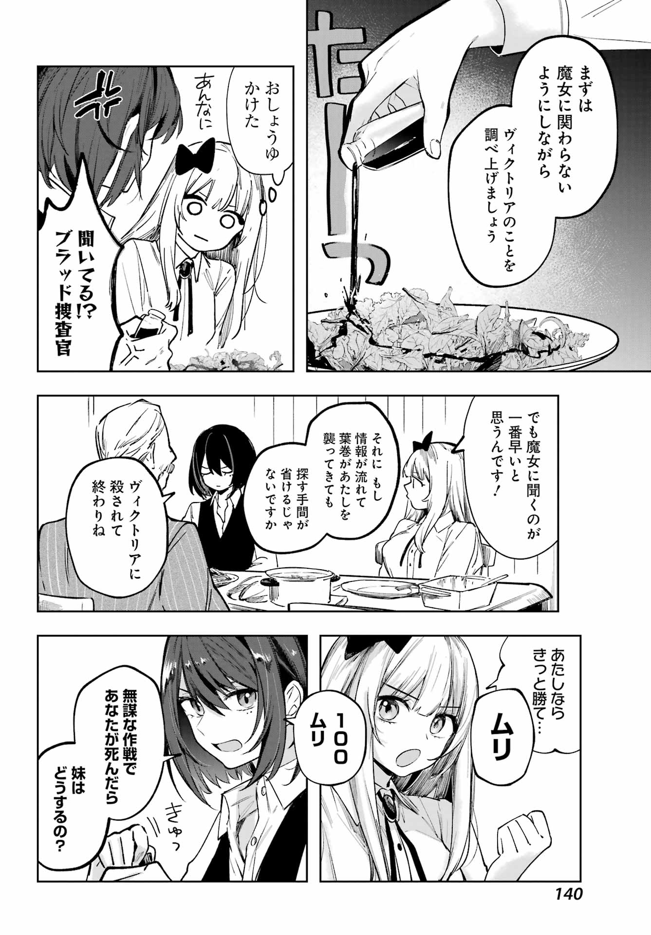 ルビー・オンザ・ケーキ ー人食い魔女の晩餐会ー Chap 3 - Next Chap 4