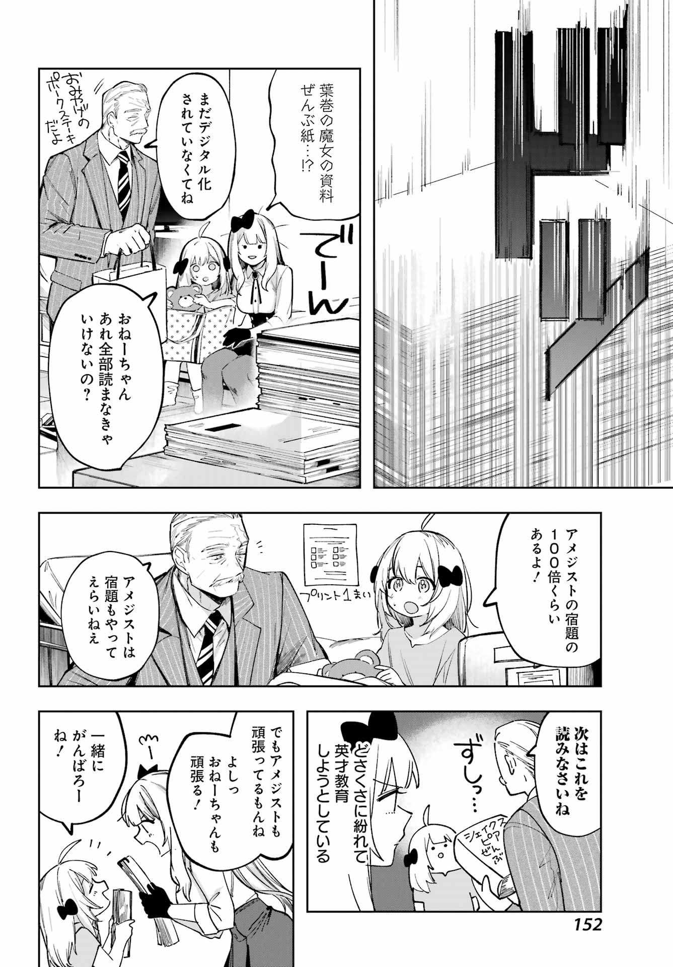 ルビー・オンザ・ケーキ ー人食い魔女の晩餐会ー Chap 3 - Next Chap 4