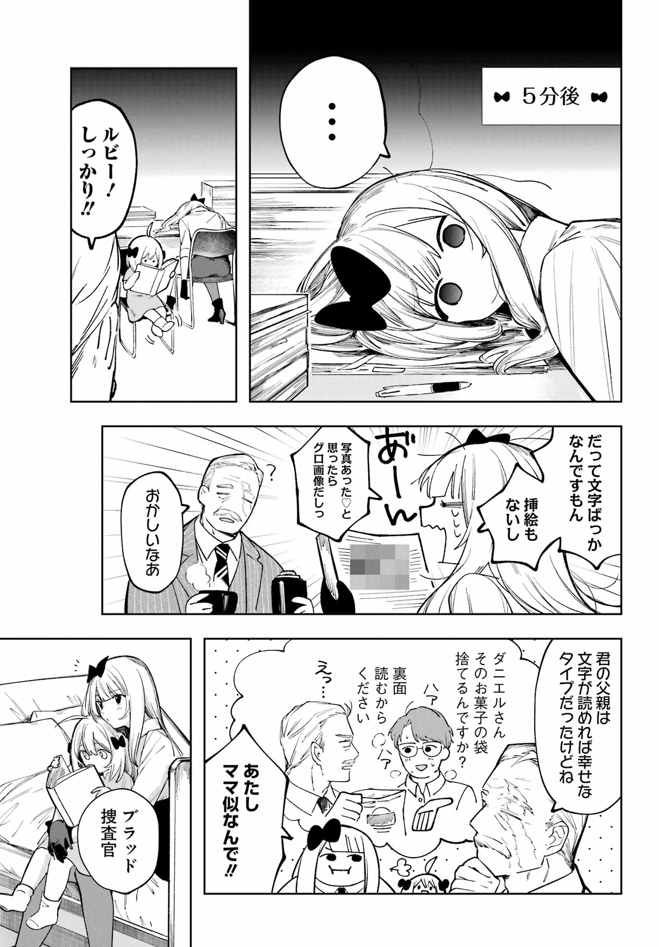 ルビー・オンザ・ケーキ ー人食い魔女の晩餐会ー Chap 3 - Next Chap 4