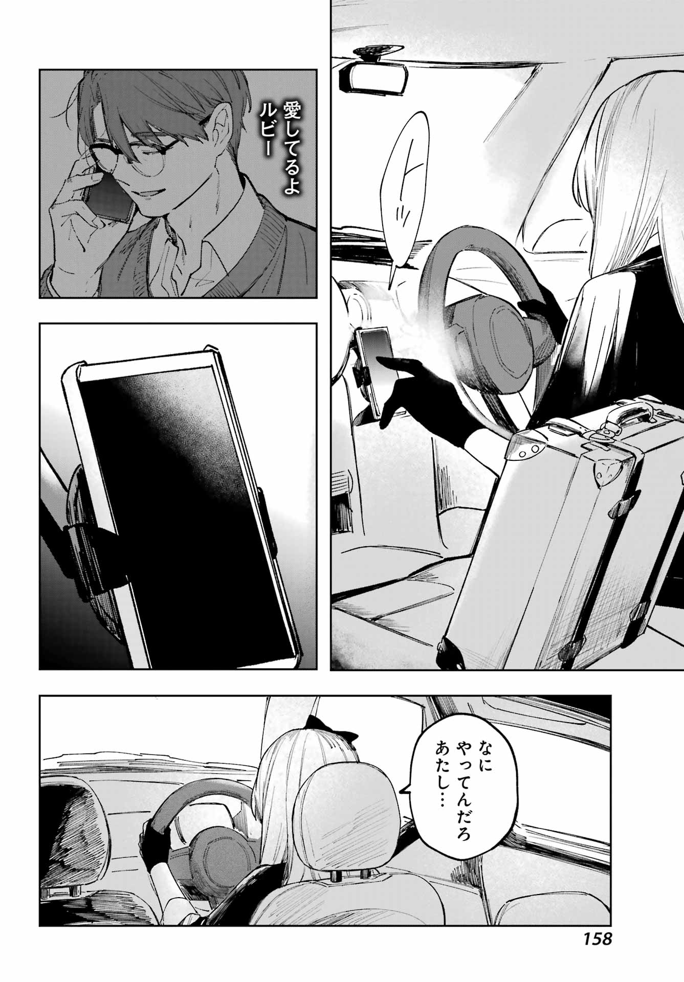 ルビー・オンザ・ケーキ ー人食い魔女の晩餐会ー Chap 3 - Next Chap 4