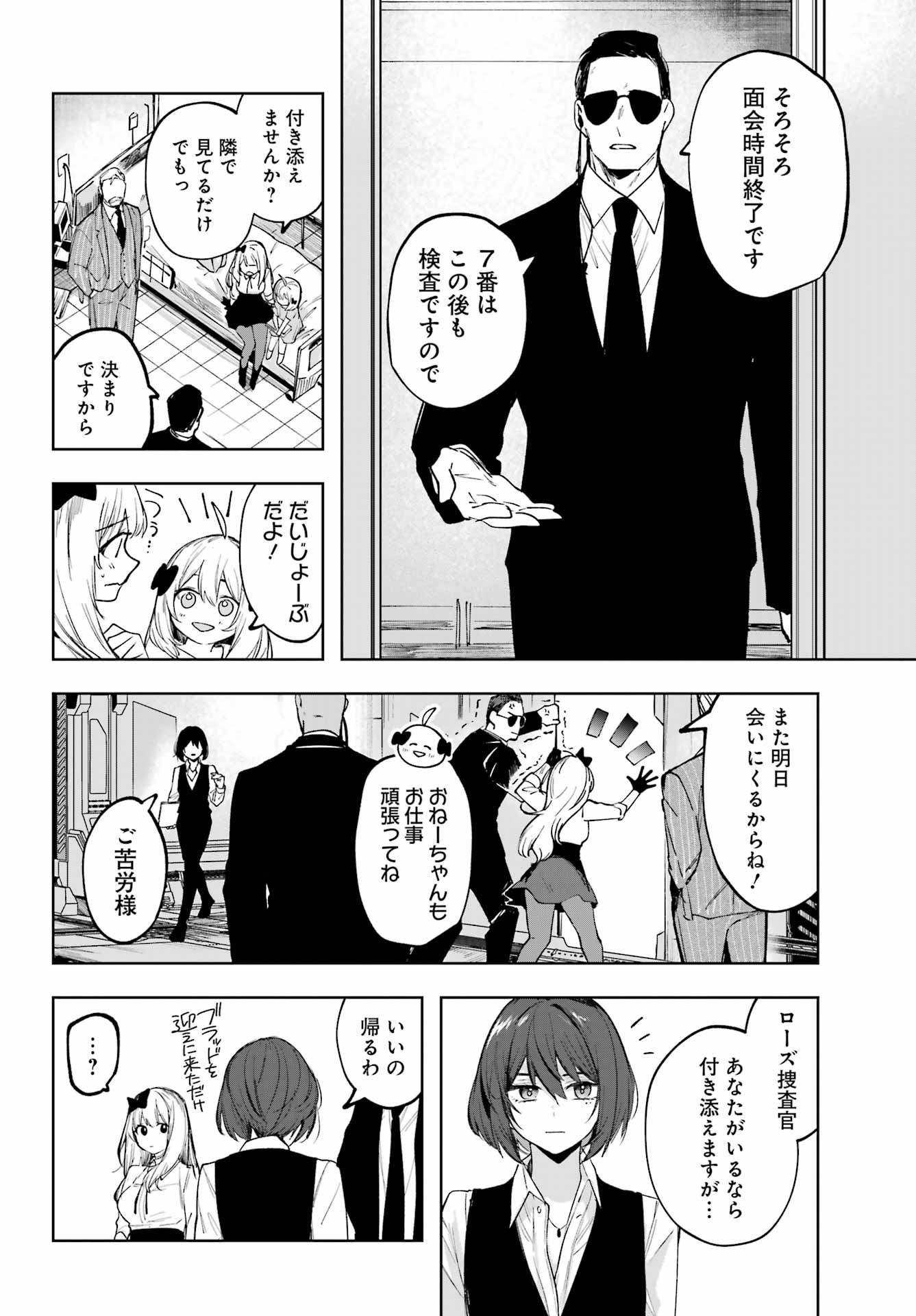 ルビー・オンザ・ケーキ ー人食い魔女の晩餐会ー Chap 3 - Next Chap 4