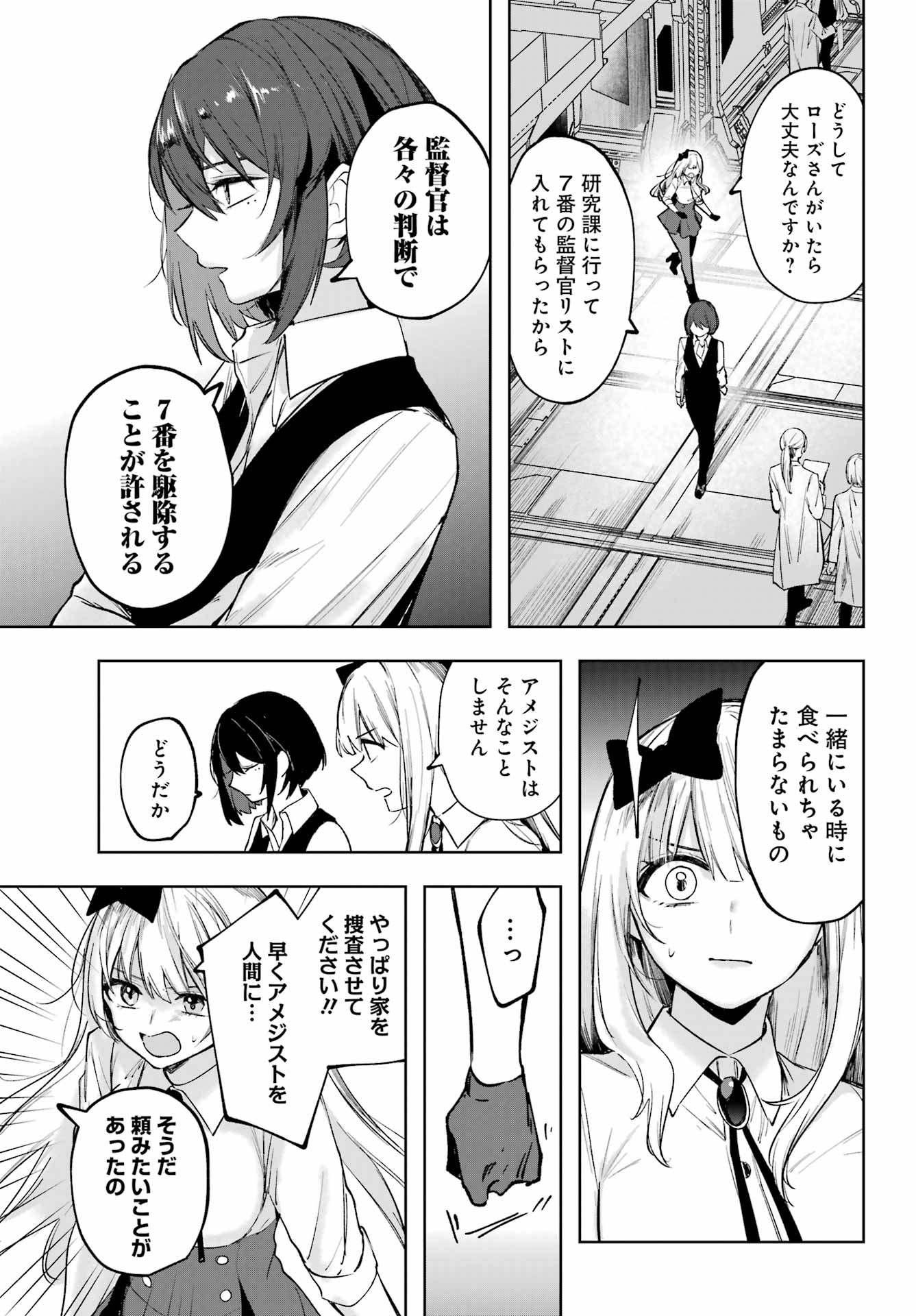 ルビー・オンザ・ケーキ ー人食い魔女の晩餐会ー Chap 3 - Next Chap 4