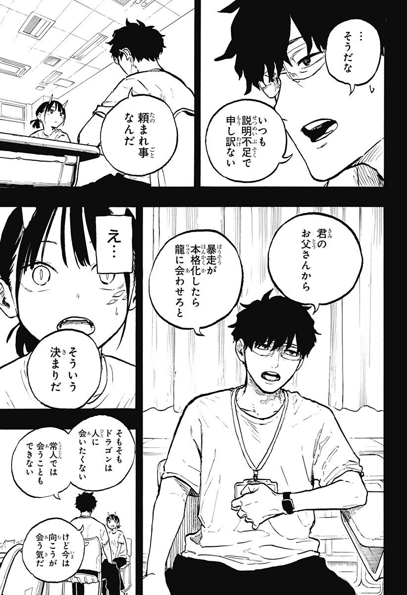 ルリドラゴン Chap 44 - Next Chap 45