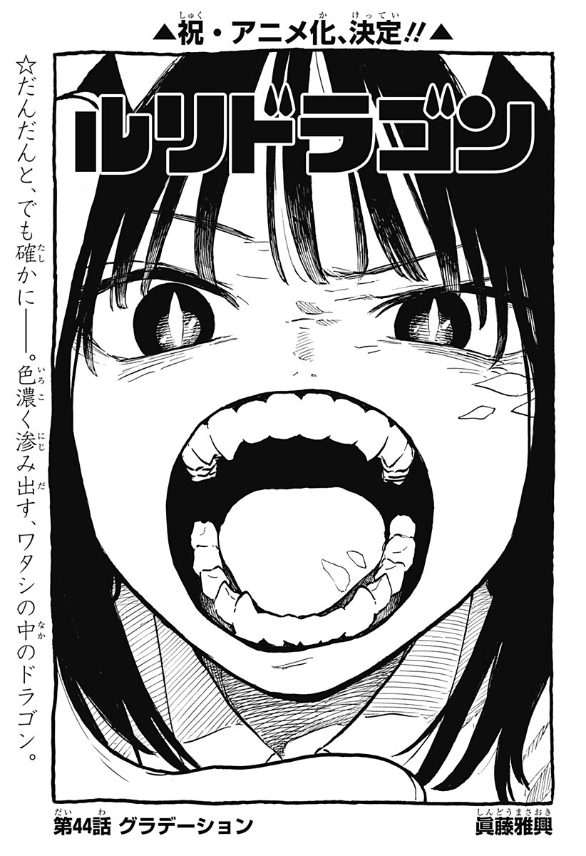 ルリドラゴン Chap 44 - Next Chap 45