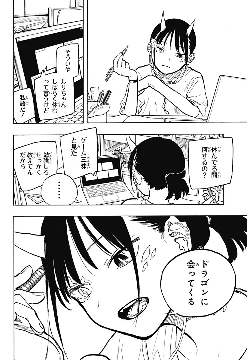 ルリドラゴン Chap 44 - Next Chap 45