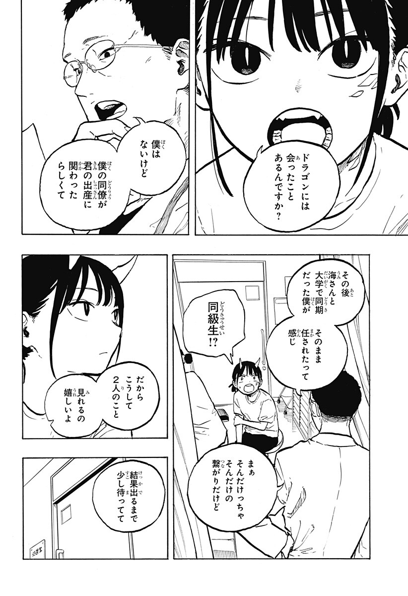 ルリドラゴン Chap 44 - Next Chap 45