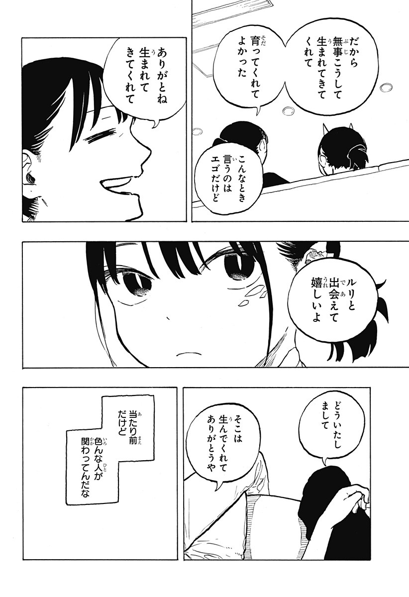 ルリドラゴン Chap 44 - Next Chap 45