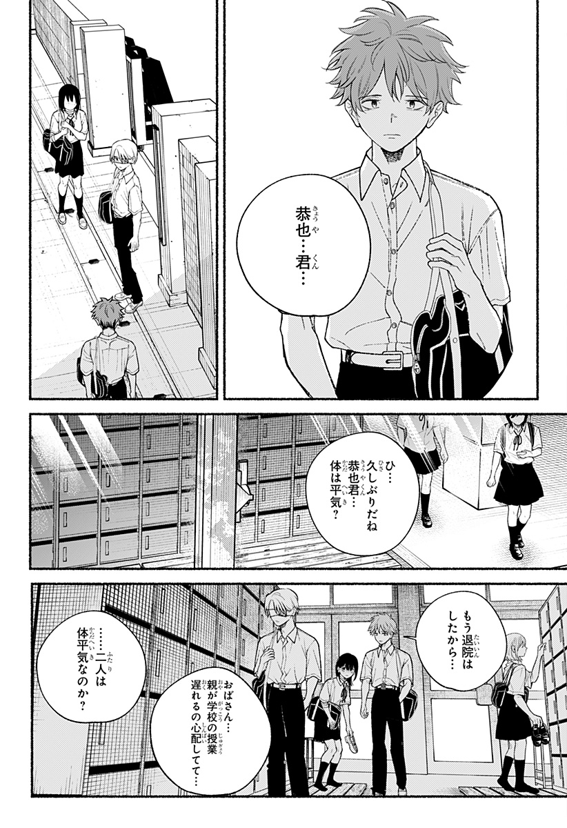 良太は弟を殺した Chap 30 - Next Chap 31