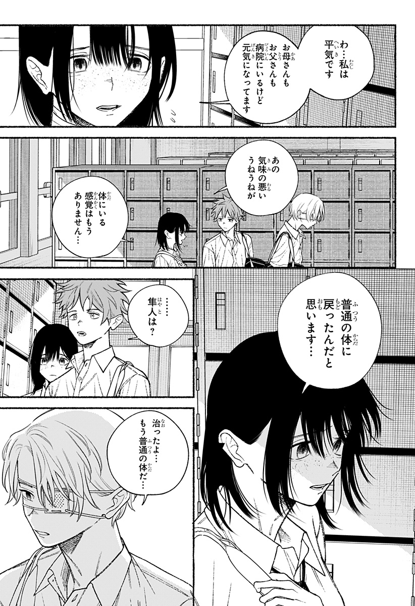 良太は弟を殺した Chap 30 - Next Chap 31