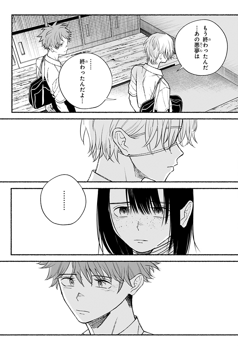 良太は弟を殺した Chap 30 - Next Chap 31