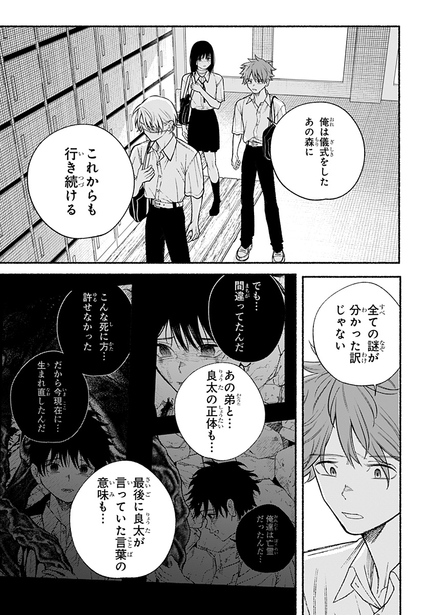 良太は弟を殺した Chap 30 - Next Chap 31