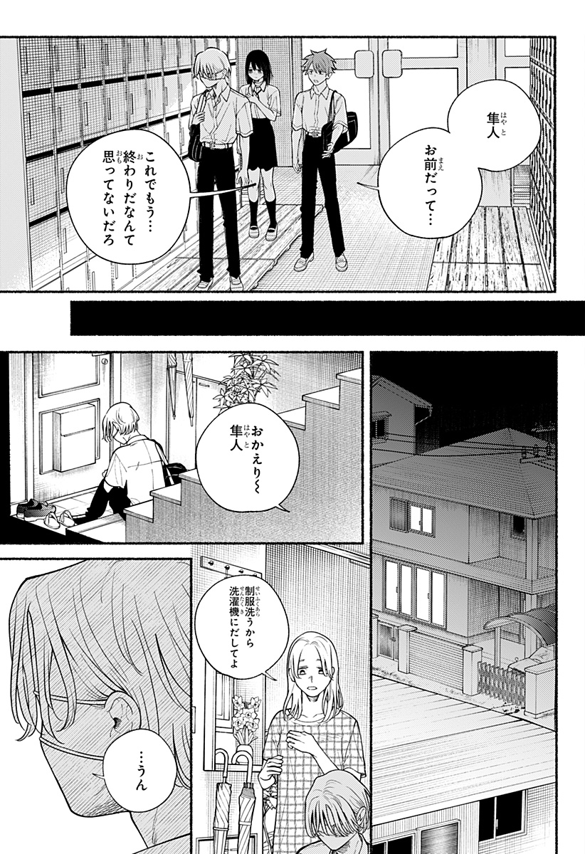 良太は弟を殺した Chap 30 - Next Chap 31