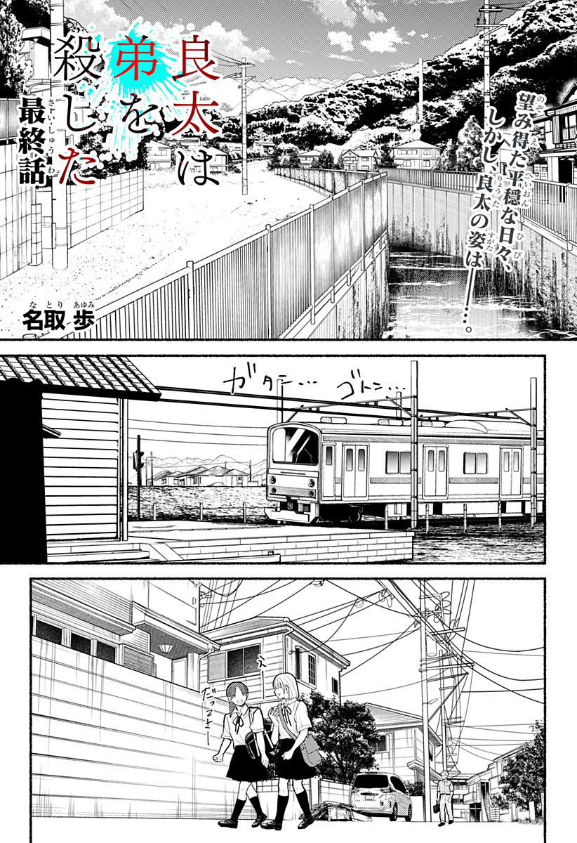 良太は弟を殺した Chap 30 - Next Chap 31