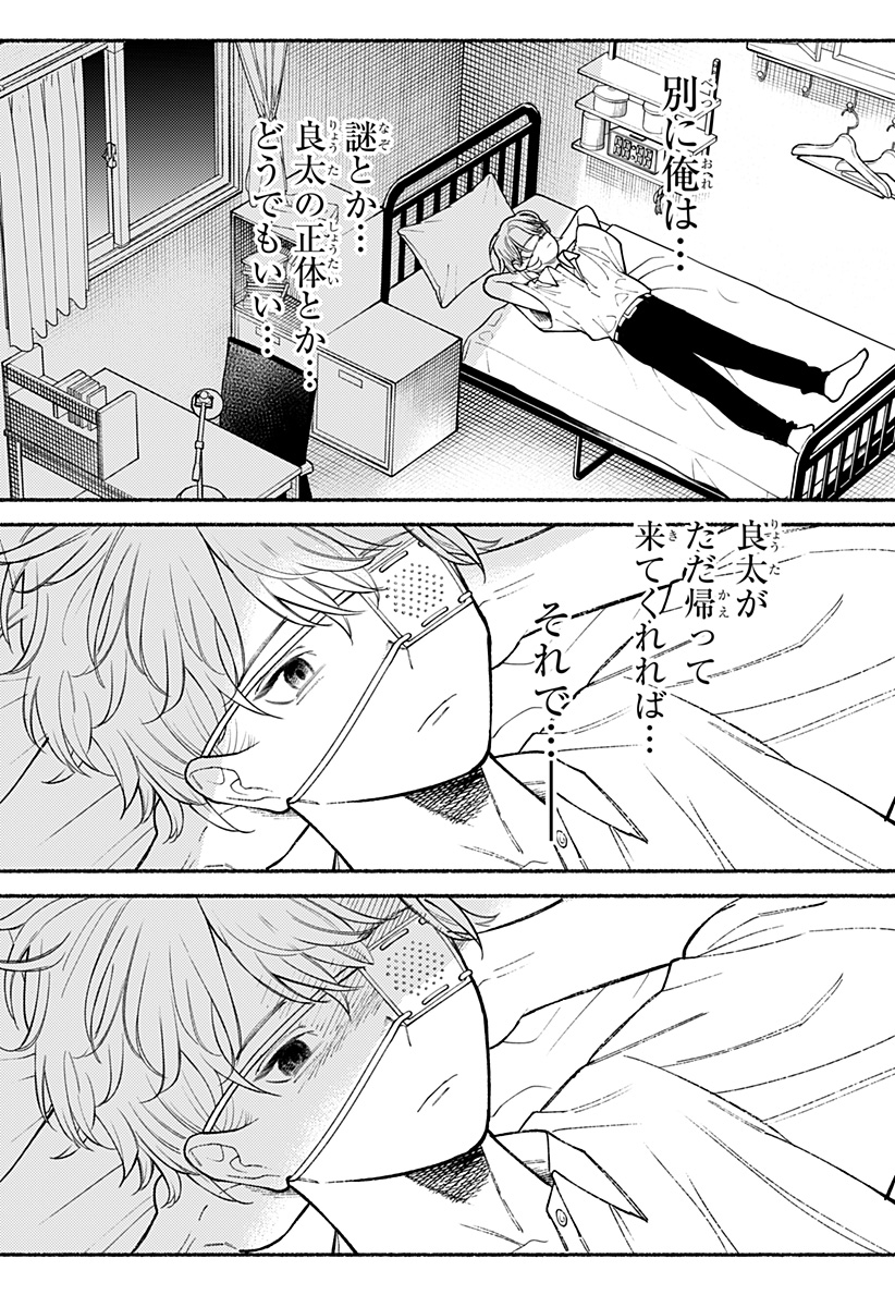 良太は弟を殺した Chap 30 - Next Chap 31
