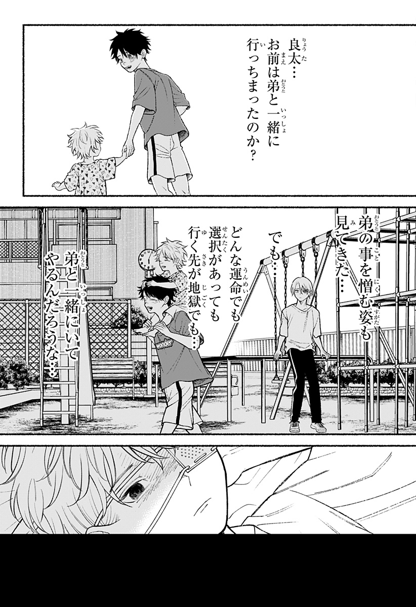 良太は弟を殺した Chap 30 - Next Chap 31