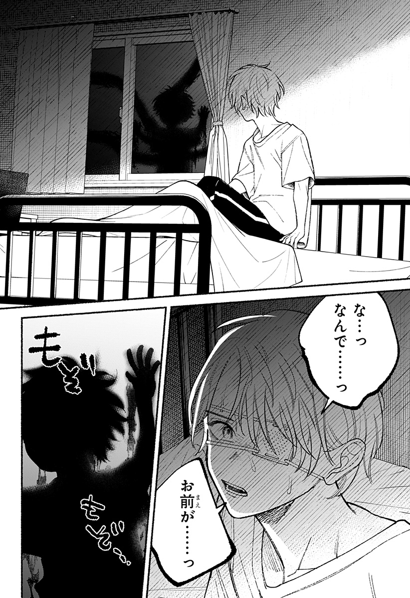良太は弟を殺した Chap 30 - Next Chap 31
