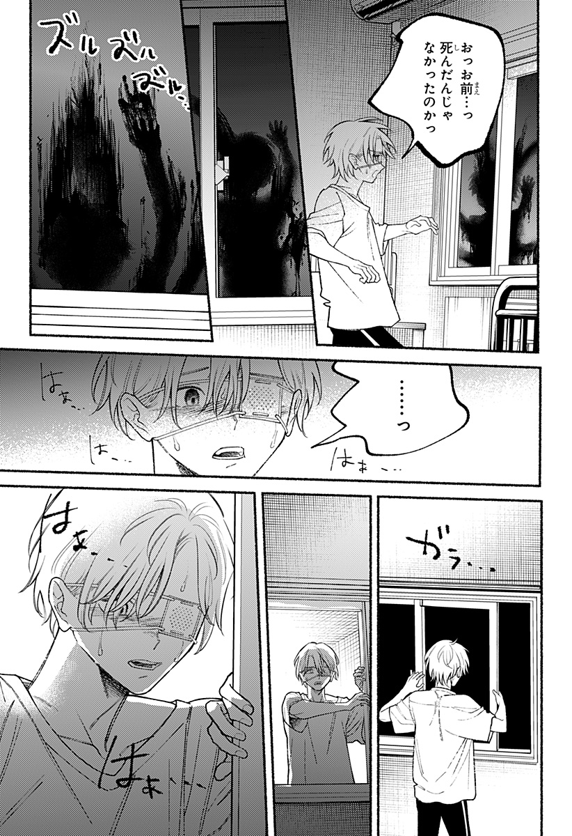 良太は弟を殺した Chap 30 - Next Chap 31