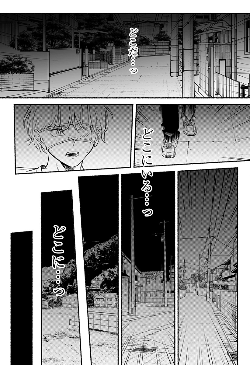 良太は弟を殺した Chap 30 - Next Chap 31