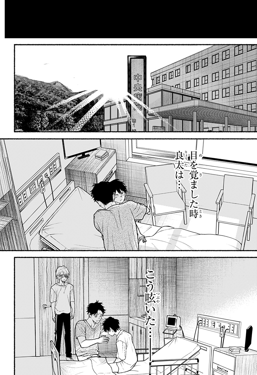 良太は弟を殺した Chap 30 - Next Chap 31