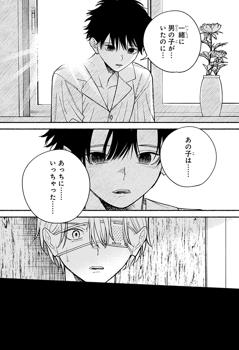 良太は弟を殺した Chap 30 - Next Chap 31