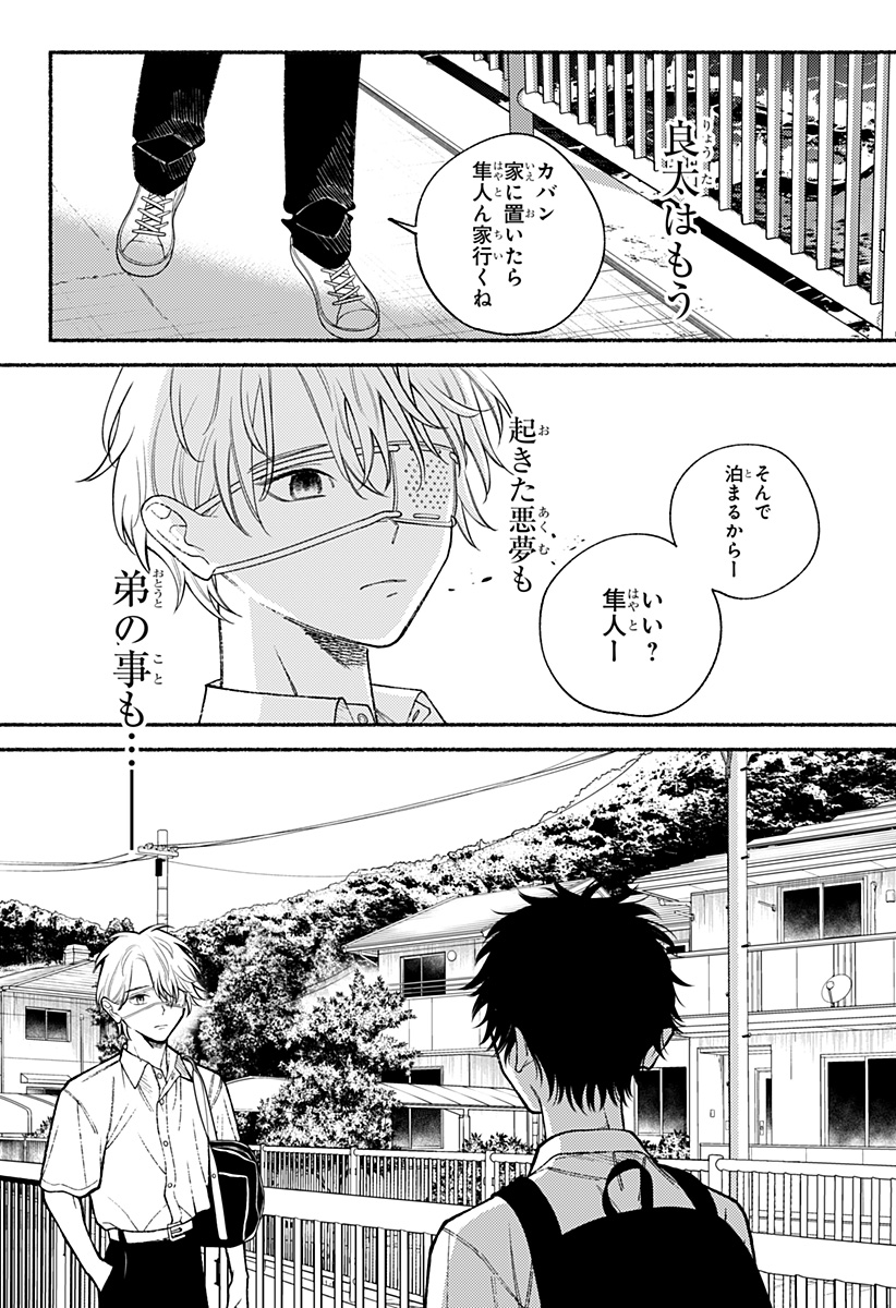 良太は弟を殺した Chap 30 - Next Chap 31