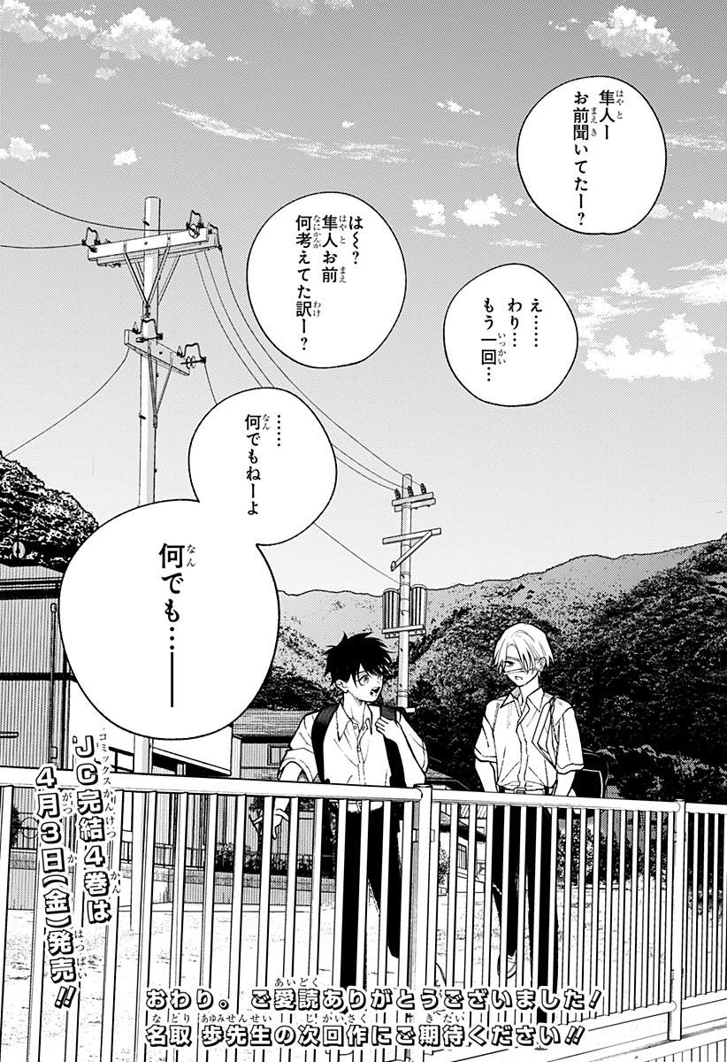 良太は弟を殺した Chap 30 - Next Chap 31