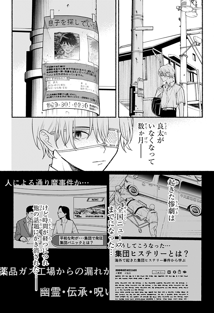 良太は弟を殺した Chap 30 - Next Chap 31