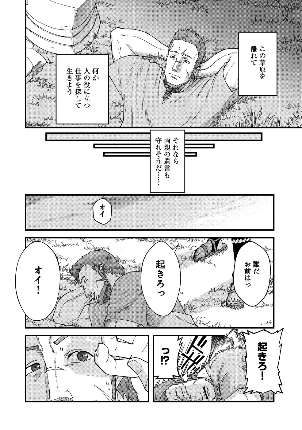 Ryoumin 0-nin Start no Henkyou Ryoushusama Chap 1 - Next Chap 2