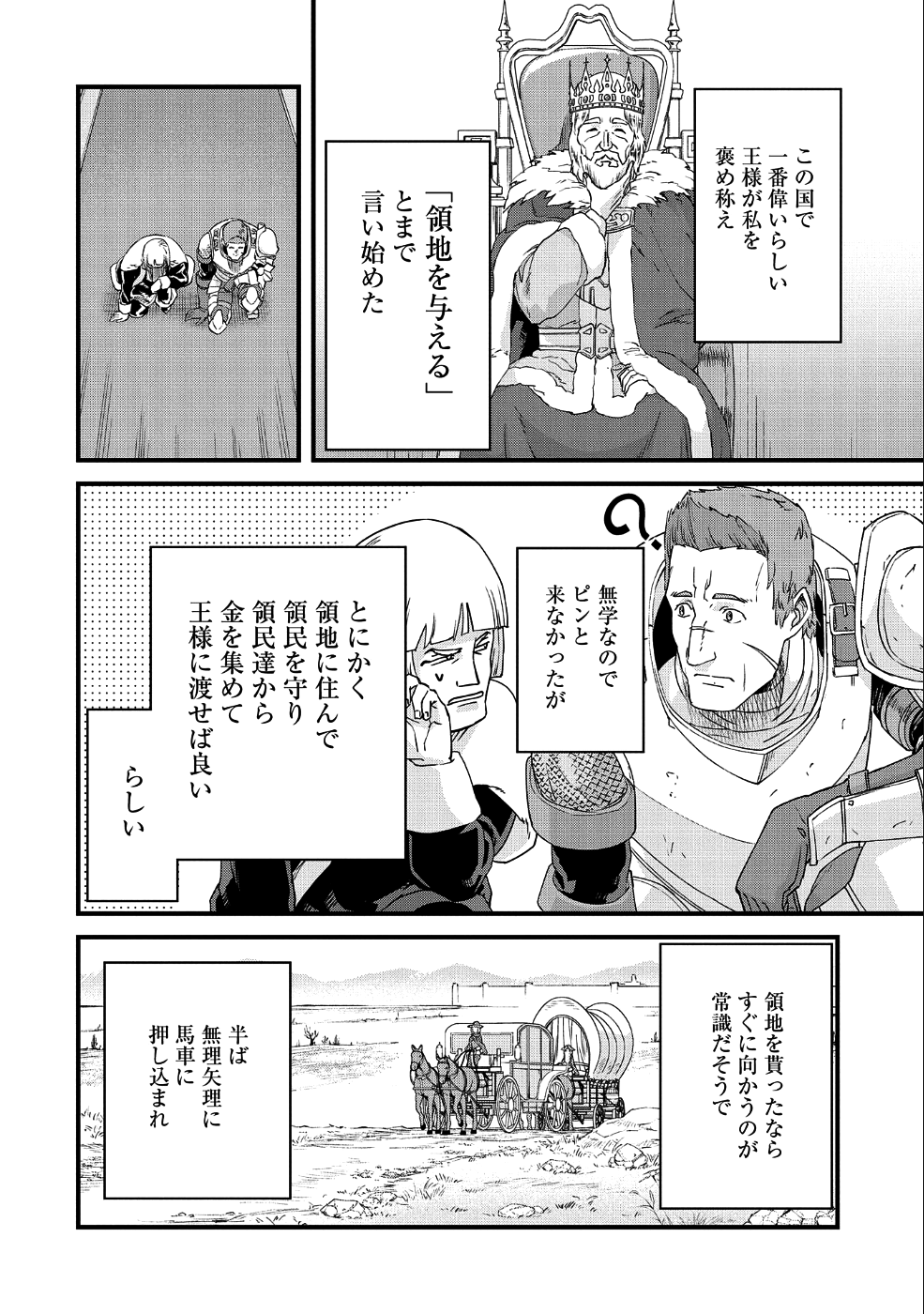 Ryoumin 0-nin Start no Henkyou Ryoushusama Chap 1 - Next Chap 2