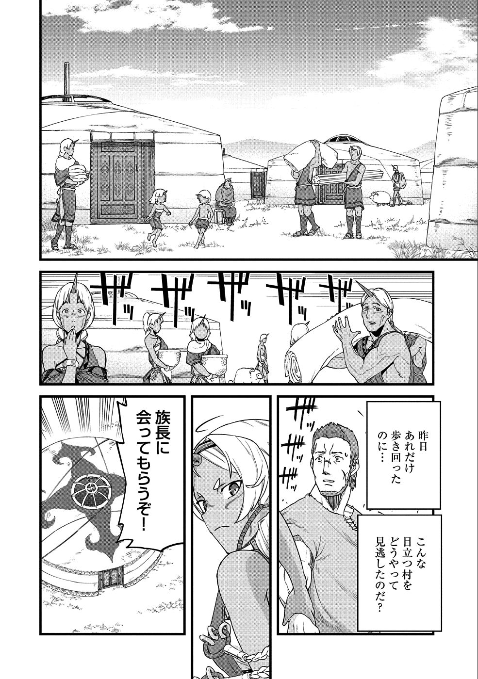 Ryoumin 0-nin Start no Henkyou Ryoushusama Chap 1 - Next Chap 2