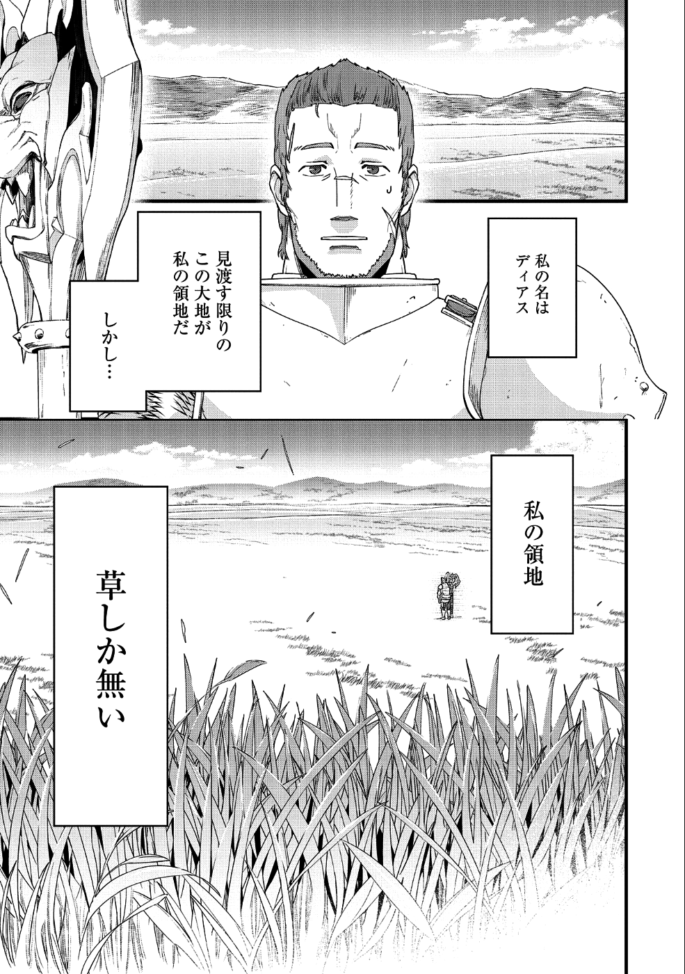 Ryoumin 0-nin Start no Henkyou Ryoushusama Chap 1 - Next Chap 2