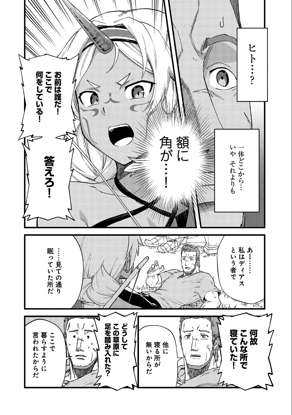 Ryoumin 0-nin Start no Henkyou Ryoushusama Chap 1 - Next Chap 2