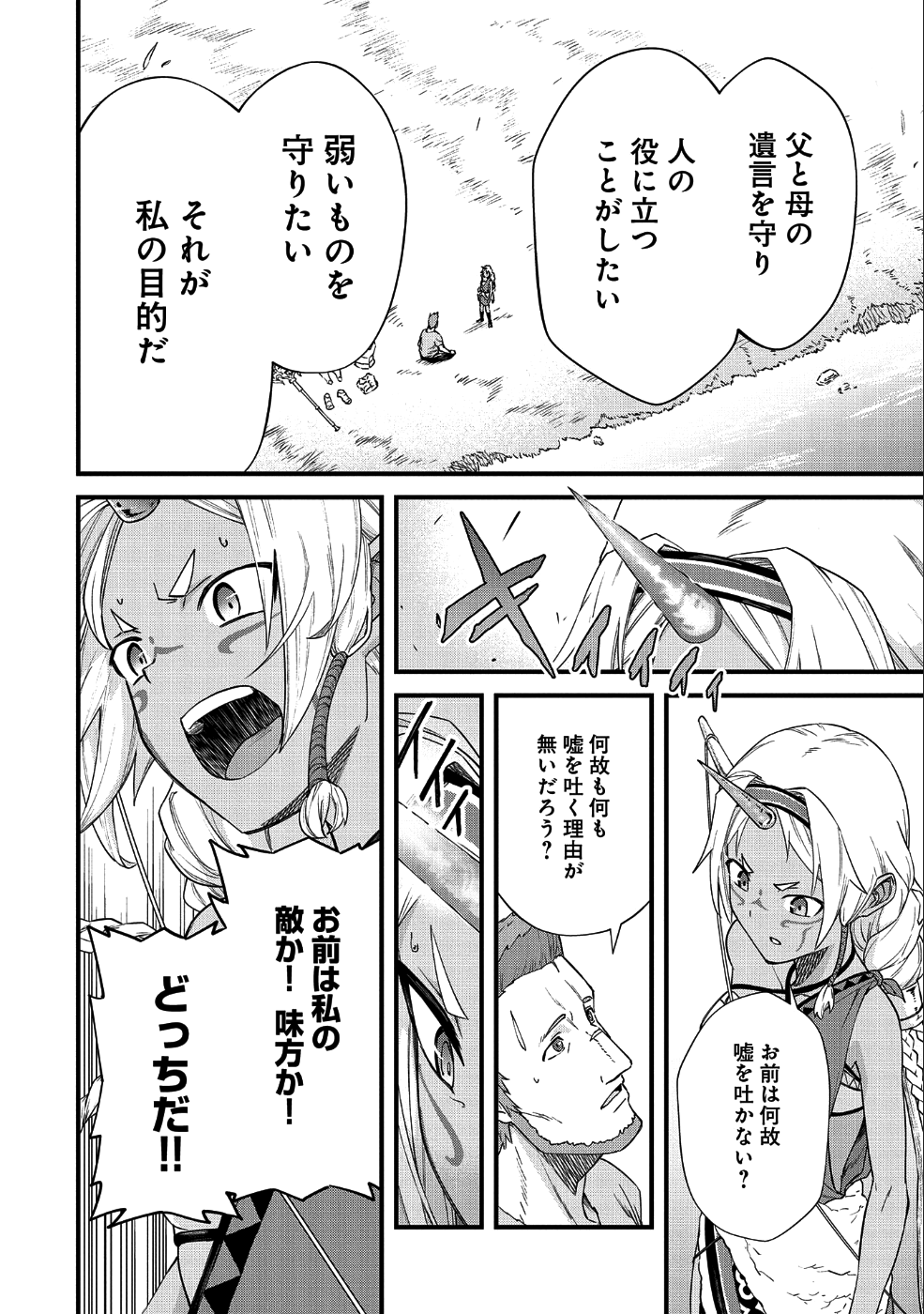 Ryoumin 0-nin Start no Henkyou Ryoushusama Chap 1 - Next Chap 2