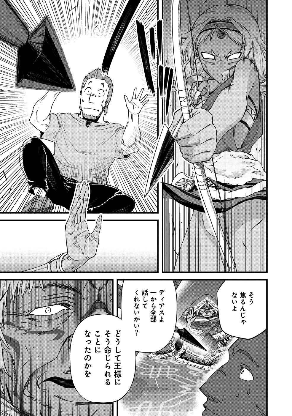 Ryoumin 0-nin Start no Henkyou Ryoushusama Chap 1 - Next Chap 2