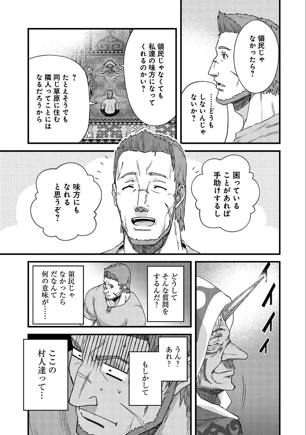 Ryoumin 0-nin Start no Henkyou Ryoushusama Chap 1 - Next Chap 2