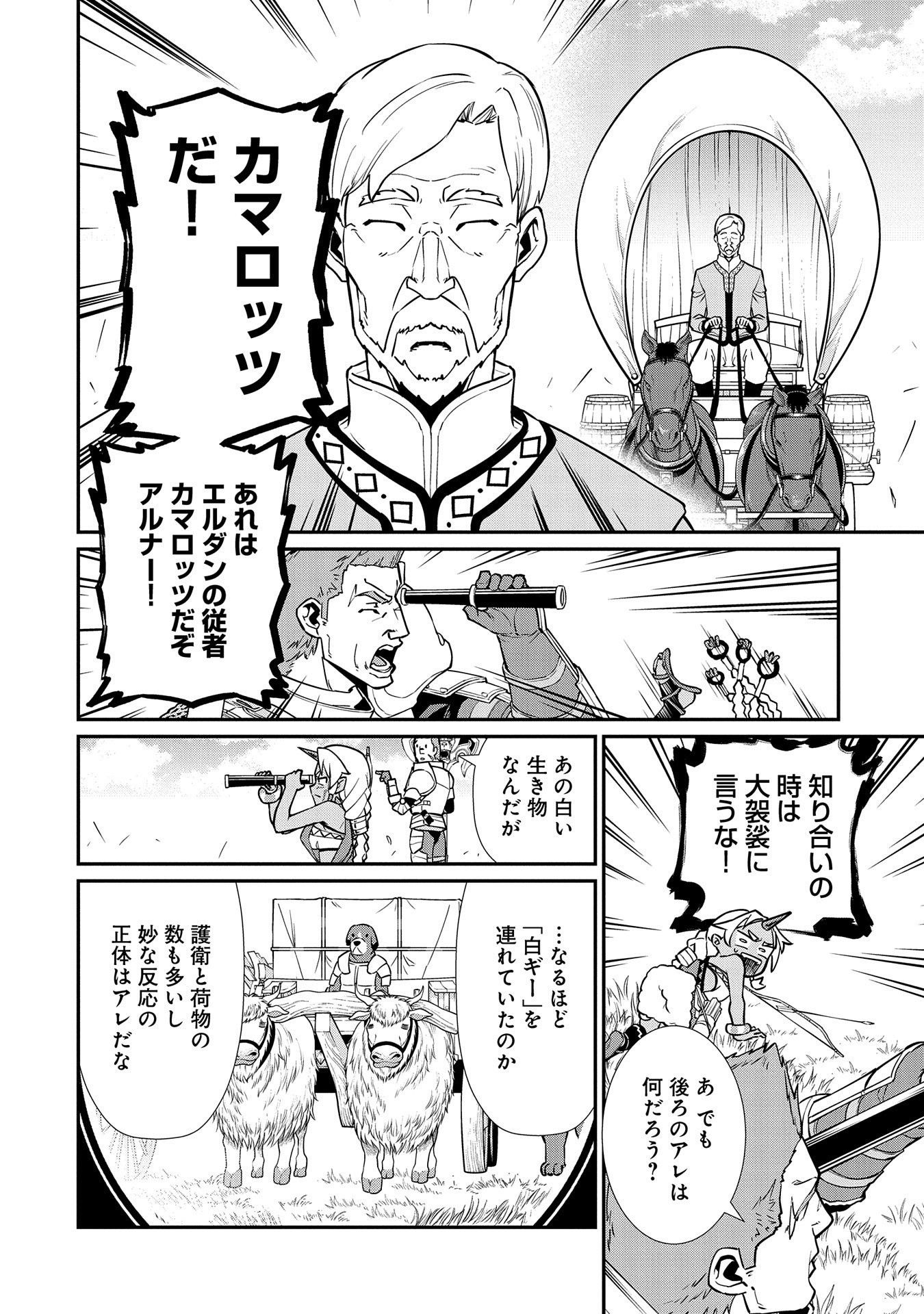 Ryoumin 0-nin Start no Henkyou Ryoushusama Chap 12 - Next Chap 13