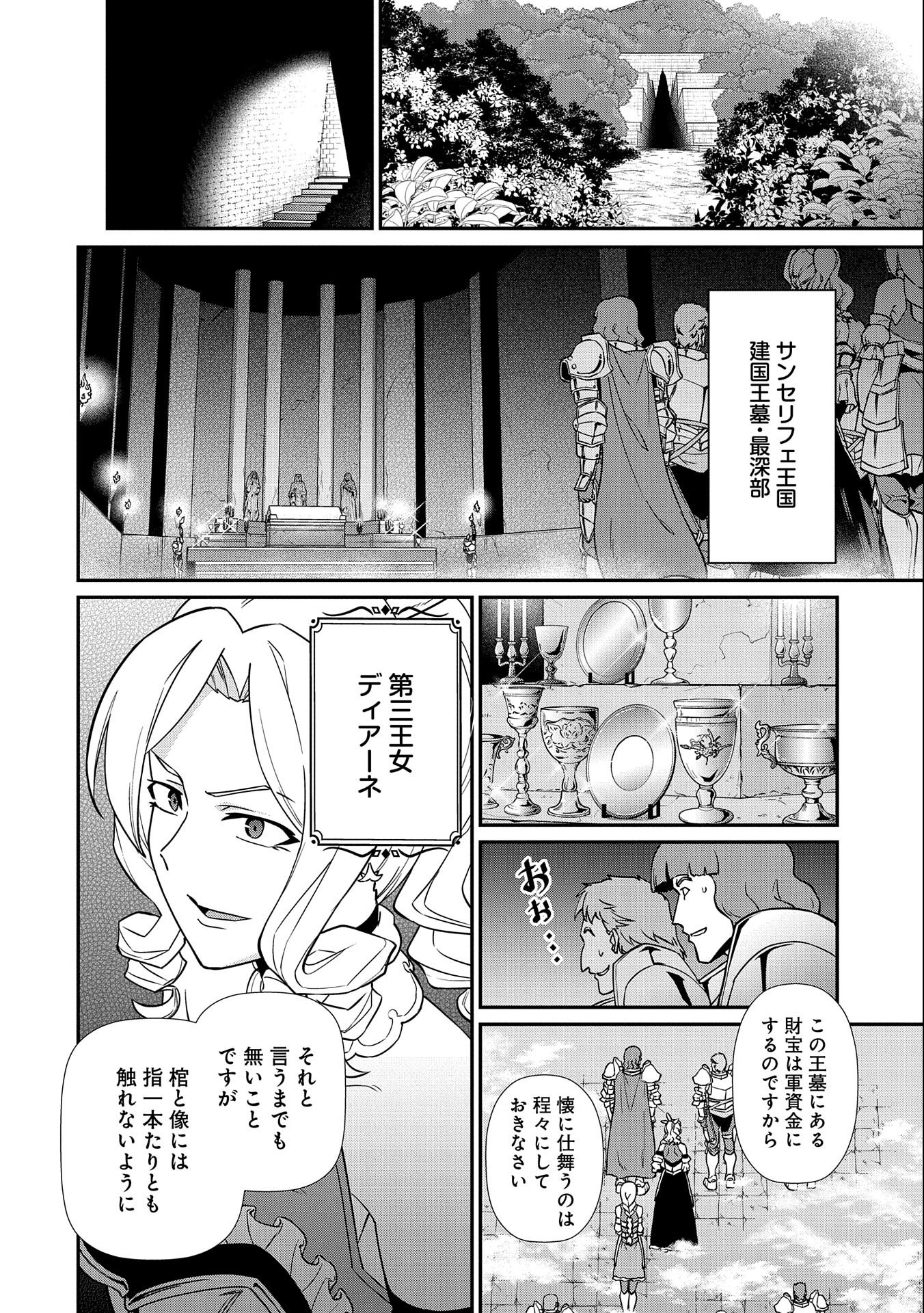 Ryoumin 0-nin Start no Henkyou Ryoushusama Chap 17 - Next Chap 18