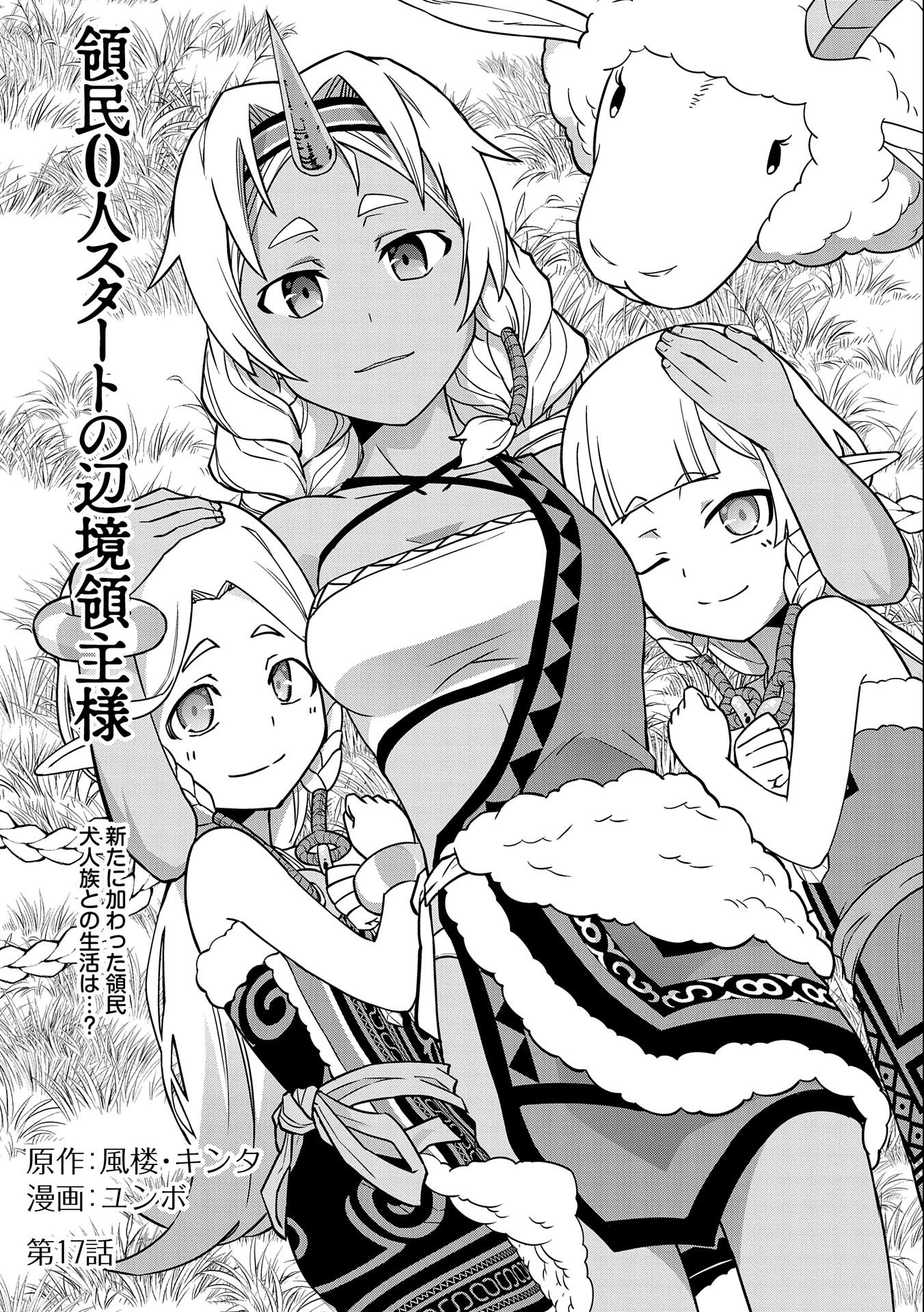 Ryoumin 0-nin Start no Henkyou Ryoushusama Chap 17 - Next Chap 18