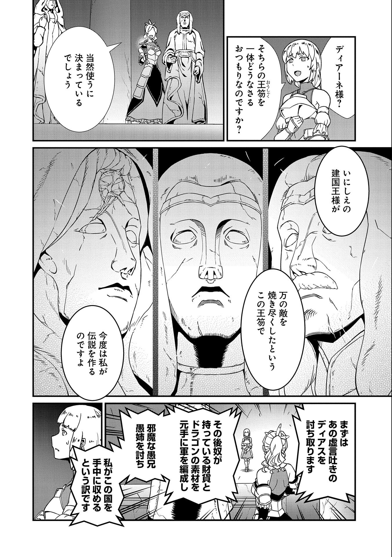 Ryoumin 0-nin Start no Henkyou Ryoushusama Chap 17 - Next Chap 18