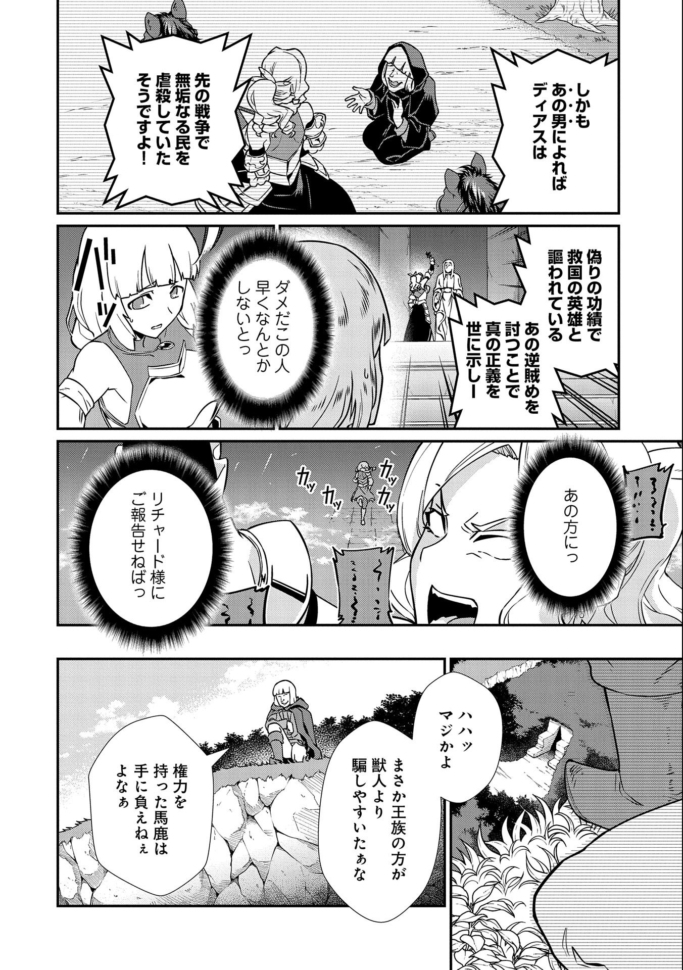 Ryoumin 0-nin Start no Henkyou Ryoushusama Chap 17 - Next Chap 18