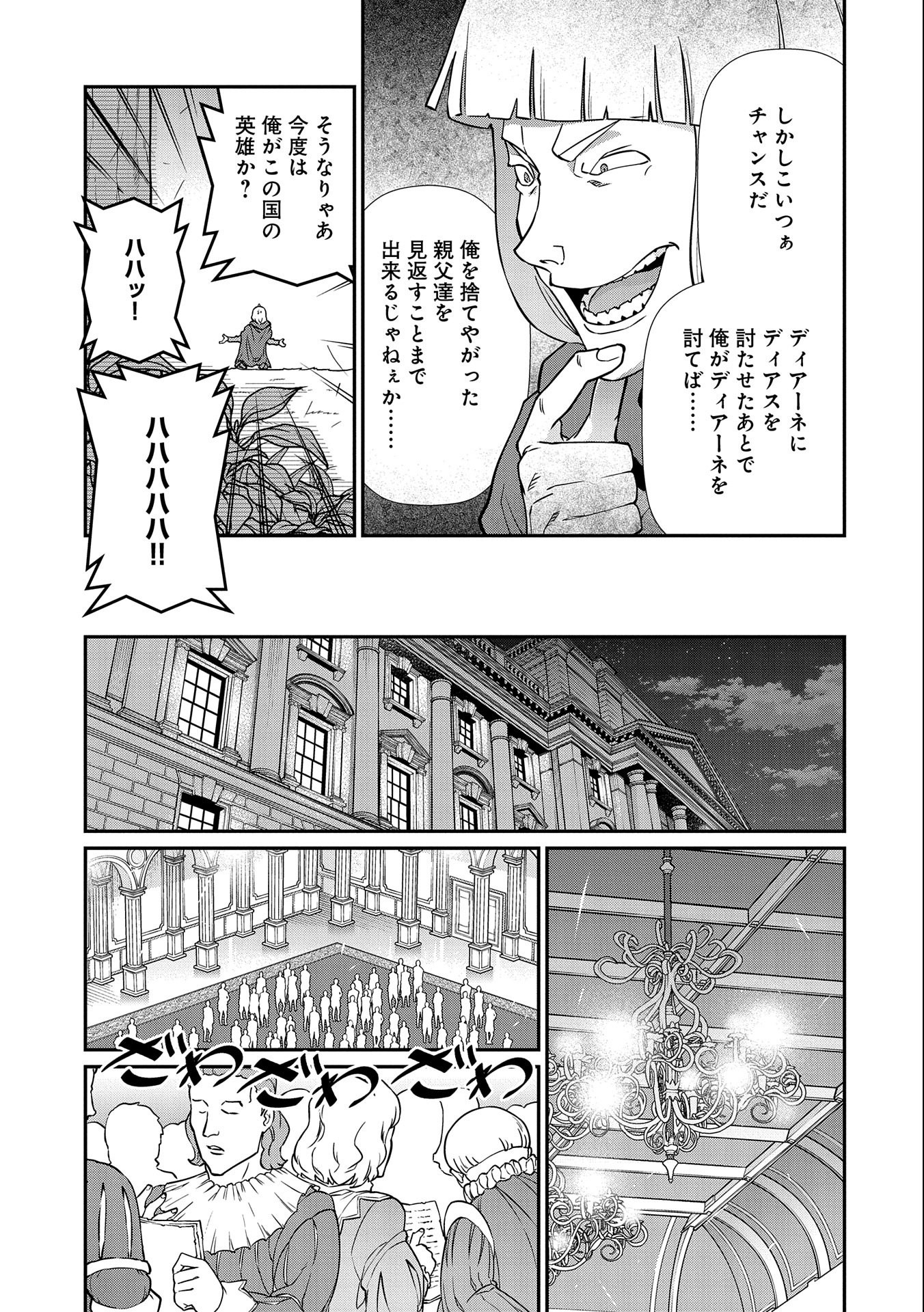 Ryoumin 0-nin Start no Henkyou Ryoushusama Chap 17 - Next Chap 18