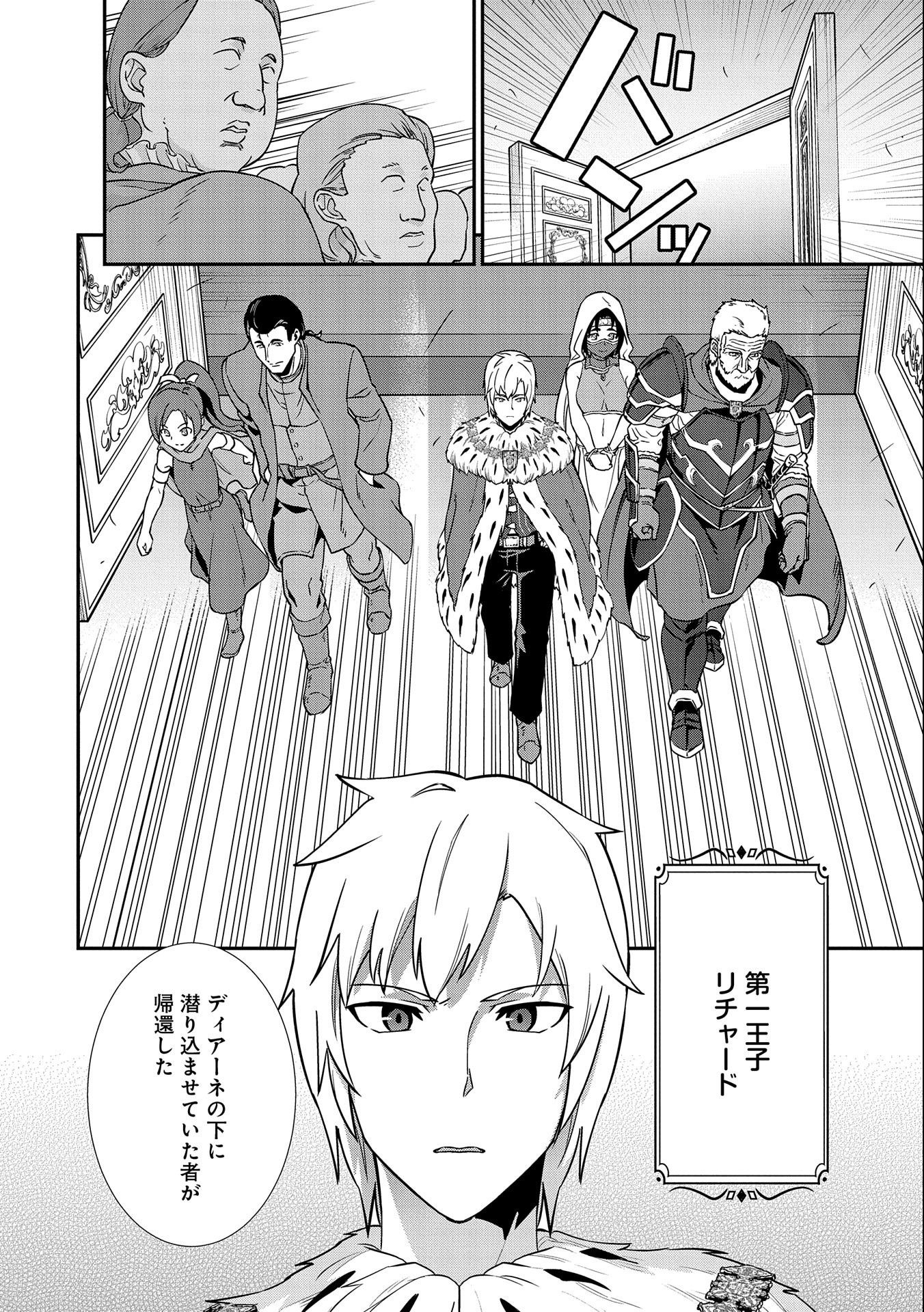 Ryoumin 0-nin Start no Henkyou Ryoushusama Chap 17 - Next Chap 18